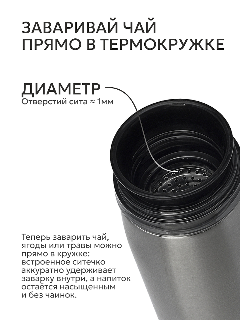 Термокружка 0.42л серии 715 стальной с ситечком (уценка) - 7