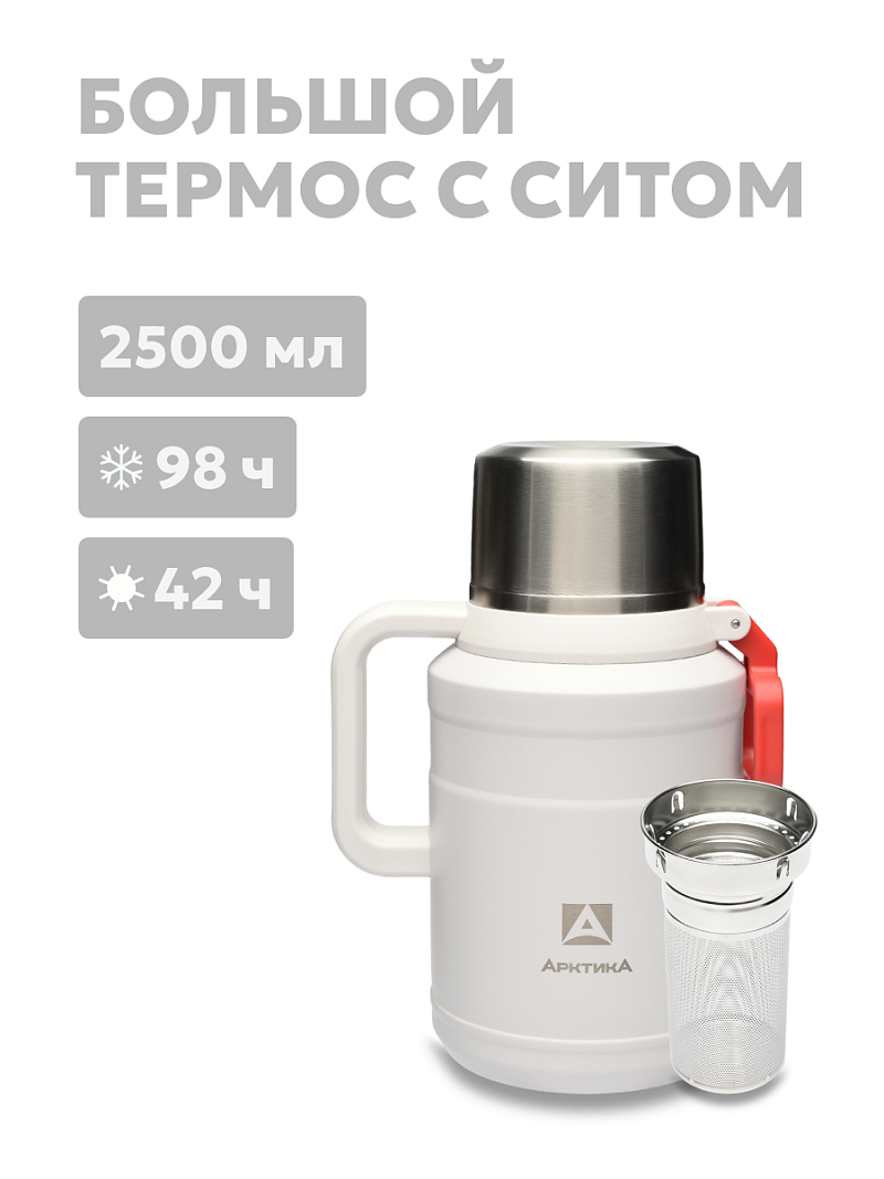 Термос 2.5л серии 206 «Арктика» с ситечком - 1