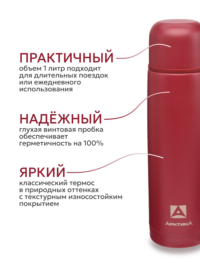 Термос 1л серии 101 «Гранат» текстурный с узким горлом - 3