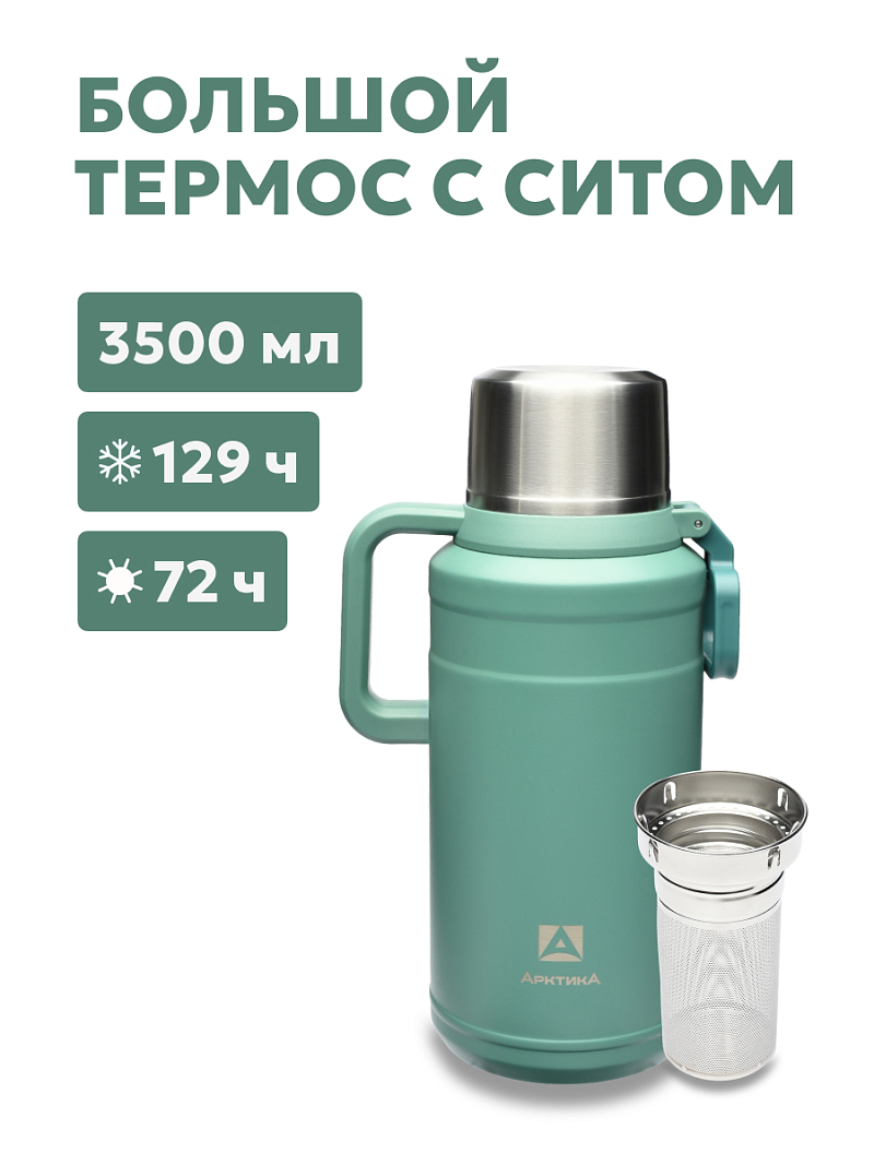 Термос 3.5л серии 206 «Хвоя» с ситечком - 1