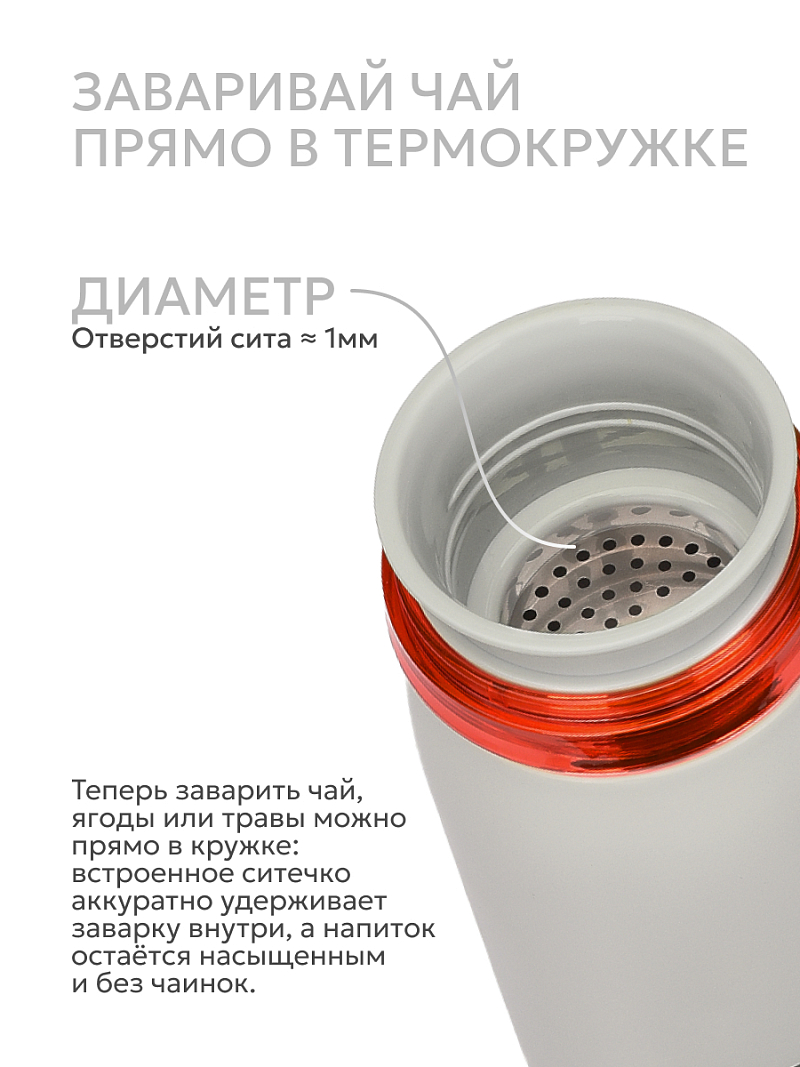 Термокружка 0.32л серии 715 «Арктика» с ситечком (уценка) - 9