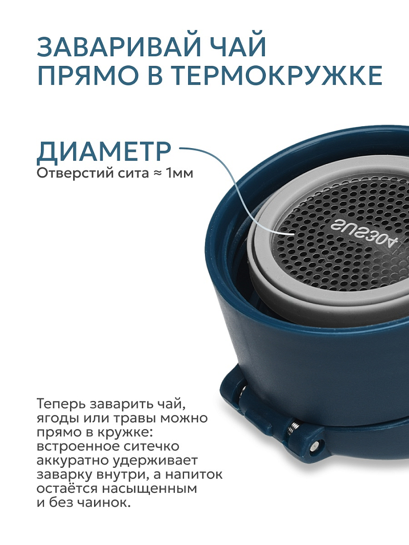 Термокружка  0.47л серии 703 «Нордик» с ситечком - 7