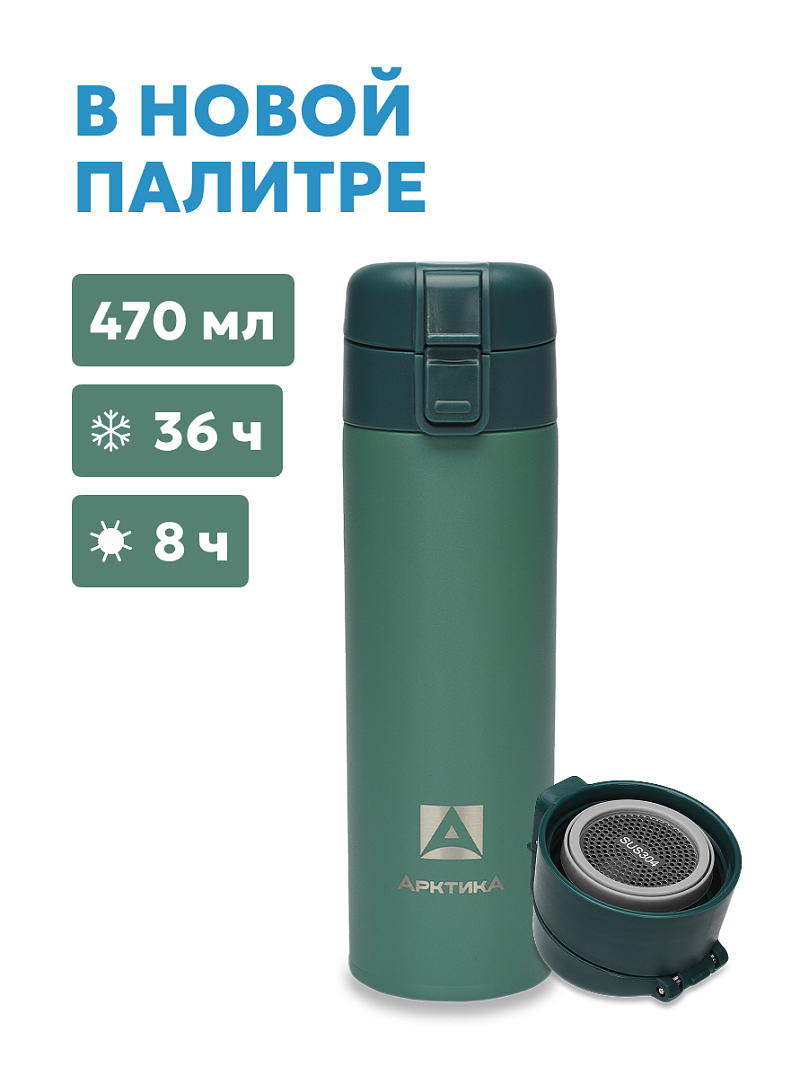 Термокружка 0.47л серии 703 «Хвоя» с ситечком (уценка) - 1