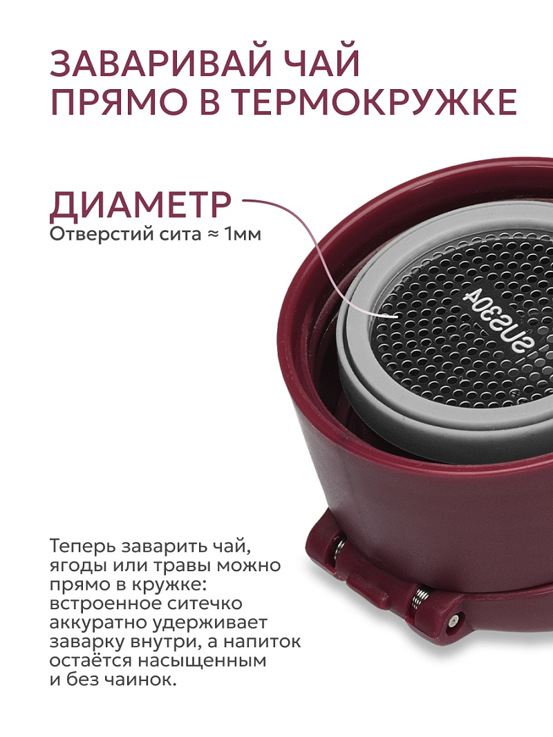 Термокружка 0.47л серии 703 «Вишня» с ситечком (уценка) - 7