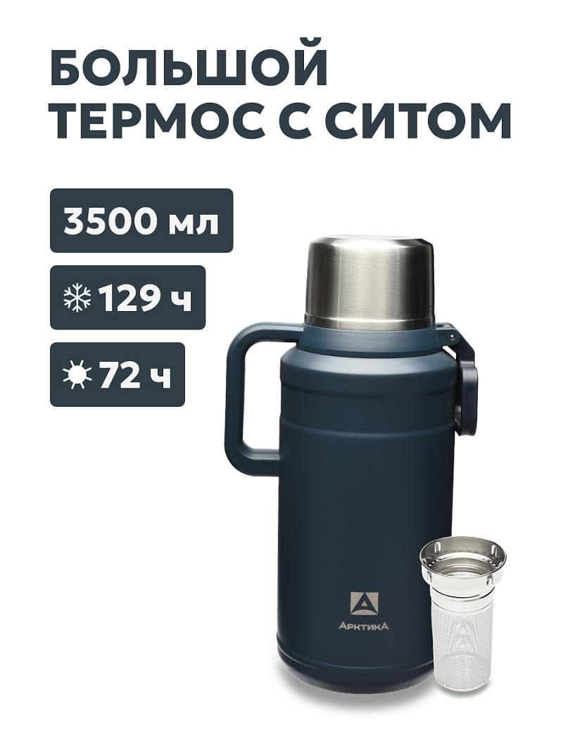 Термос 3.5л серии 206 чёрный с ситечком - 1