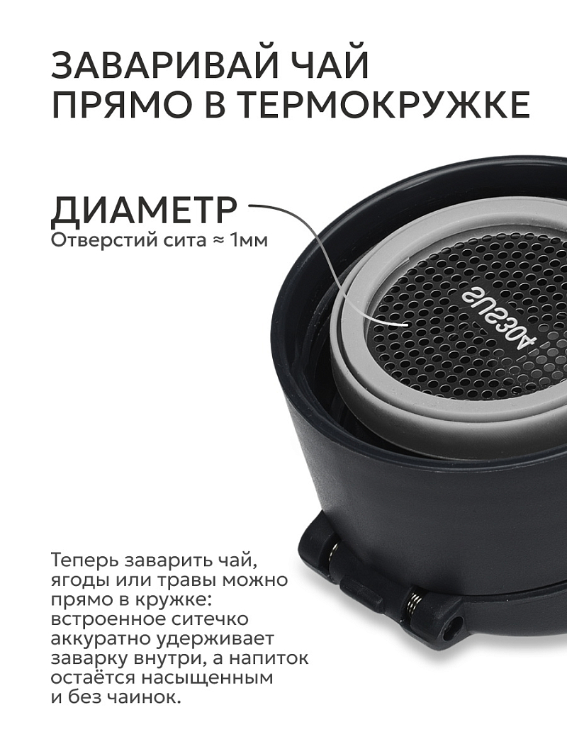 Термокружка 0.47л серии 703 «Графит» с ситечком (уценка) - 7