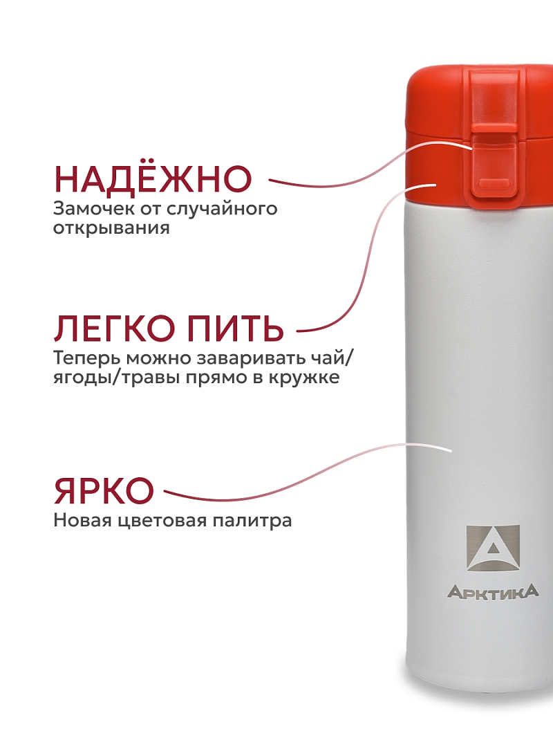 Термокружка 0.47л серии 703 «Арктика» с ситечком (уценка) - 3