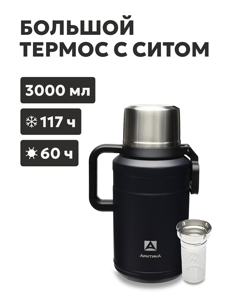 Термос 3л серии 206 чёрный с ситечком - 1