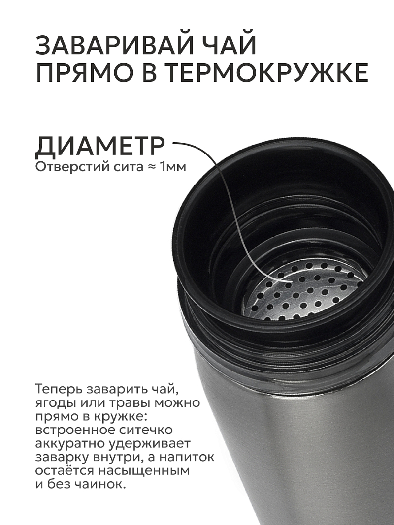 Термокружка 0.32л серии 715 стальная с ситечком (уценка) - 8