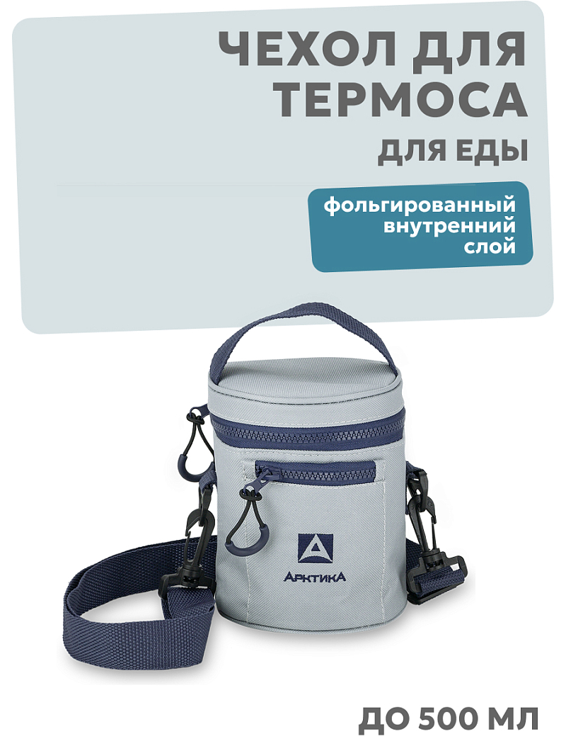Серый термочехол для термоса для еды на 0.5л - 1