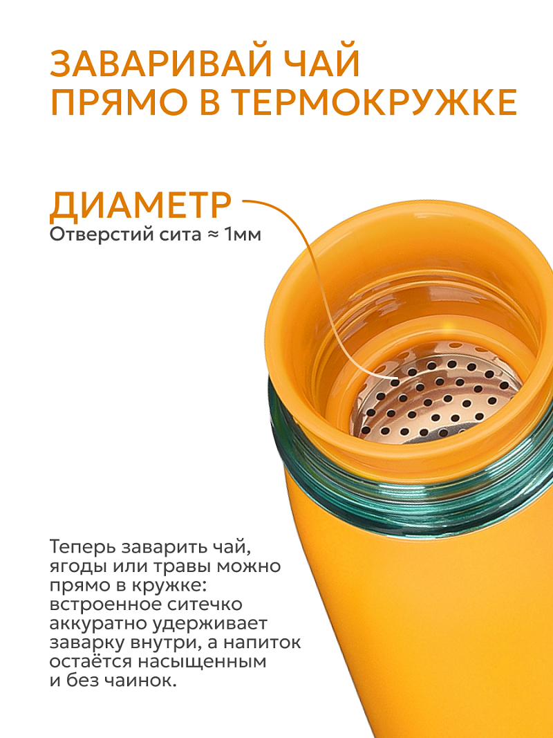 Термокружка 0.32л серии 715 «Морошка» с ситечком - 7