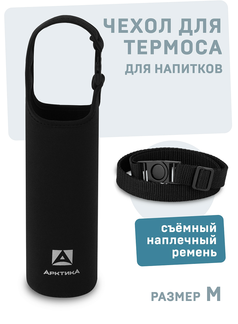 Средний чехол из неопрена для питьевого термоса - 1