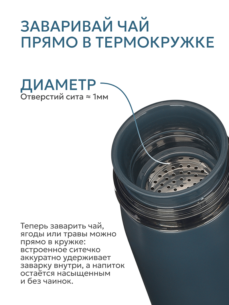 Термокружка 0.42л серии 715 «Индиго» с ситечком (уценка) - 9