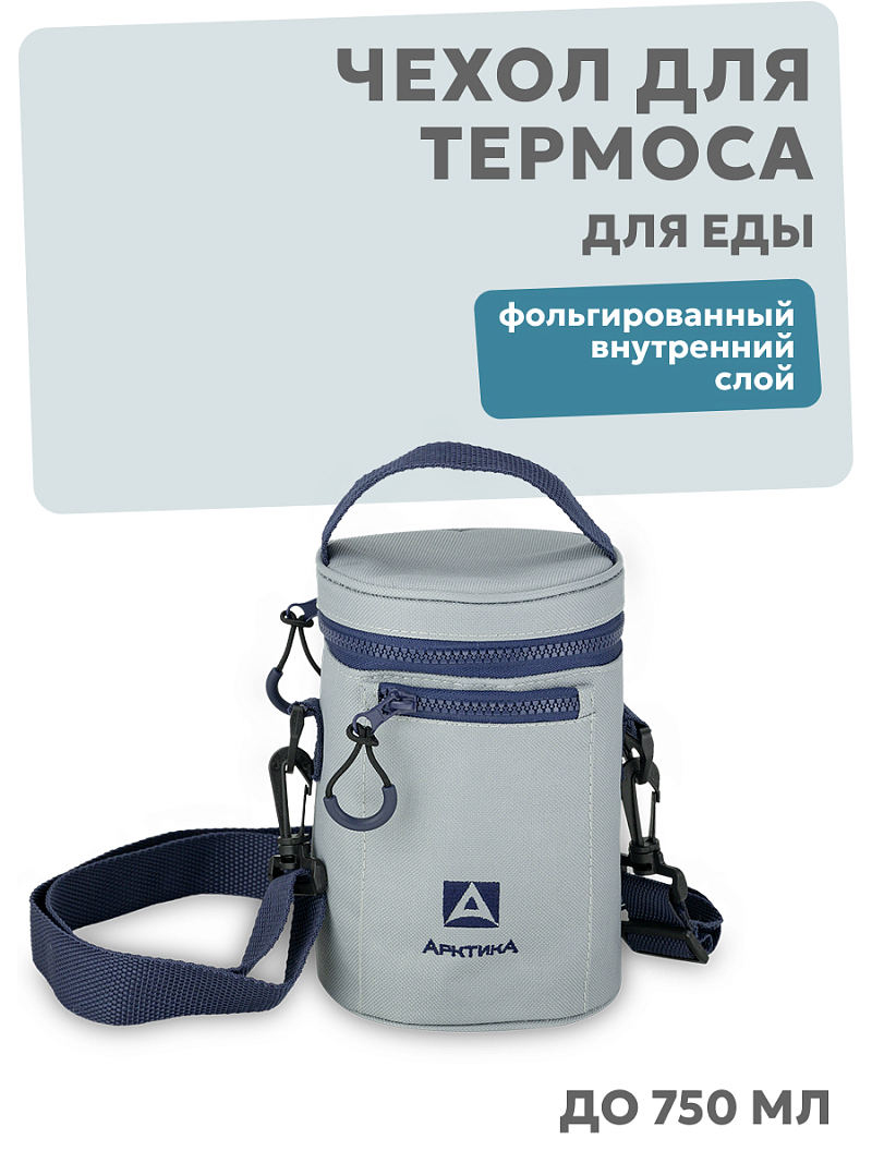 Серый термочехол для термоса для еды на 0.75л (уценка) - 1