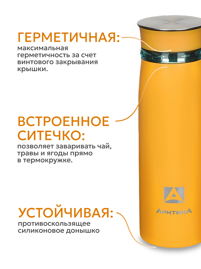 Термокружка 0.42л серии 715 «Морошка» с ситечком (уценка) - 5