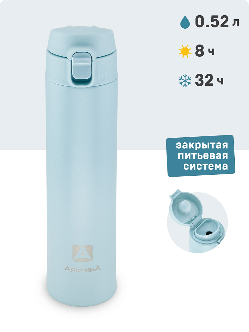 Термокружка 0.52л серии 701 голубая с закрытой питьевой системой - 1