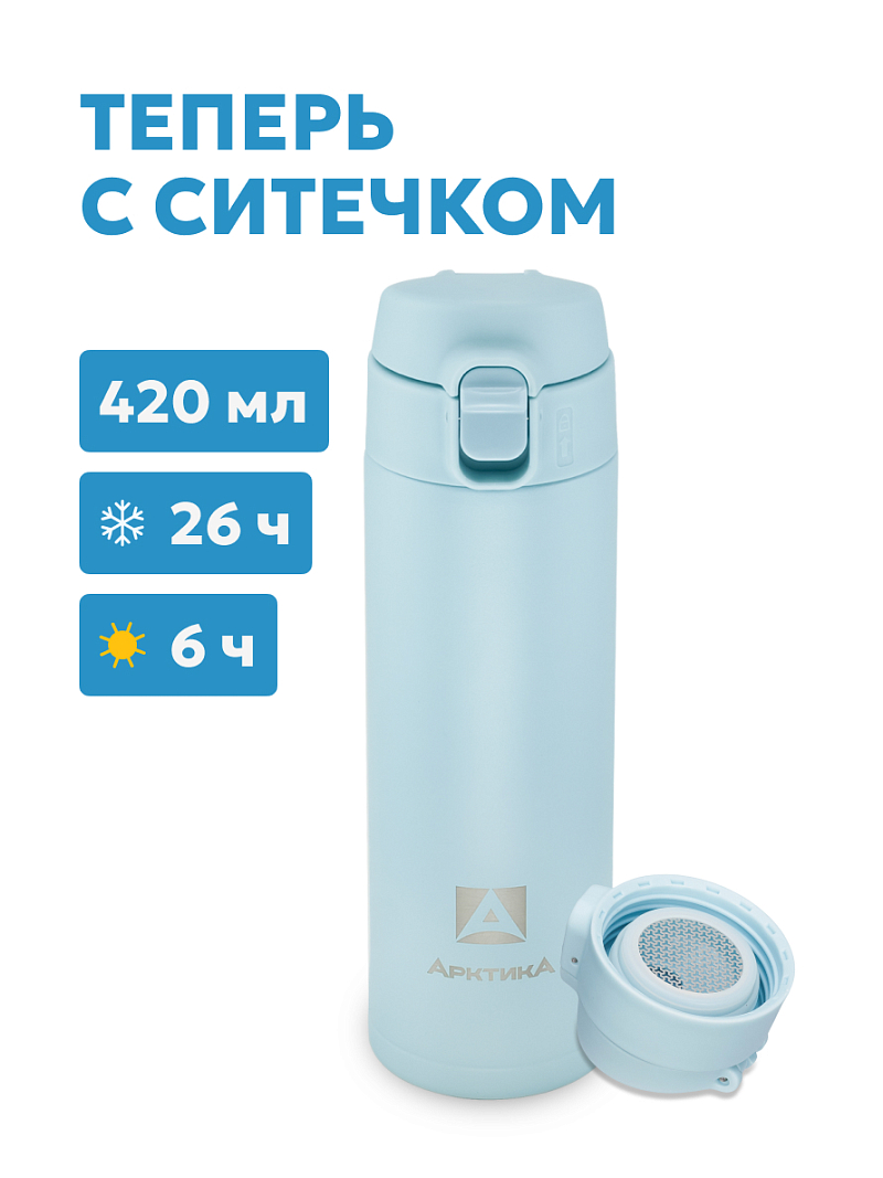 Термокружка 0.42л серии 701 голубая с ситечком (уценка) - 1