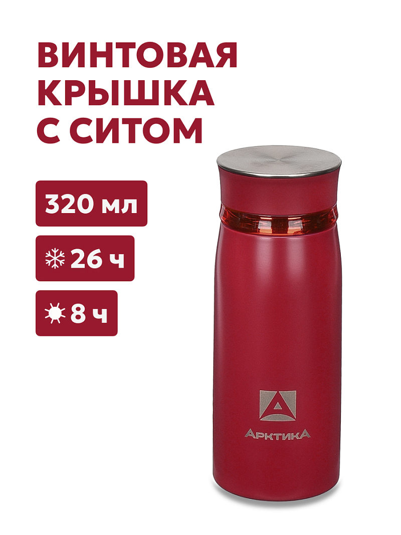 Термокружка 0.32л серии 715 «Гранатовый» с ситечком (уценка) - 1