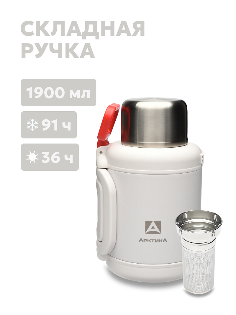 Термос 1.9л серии 204 «Арктика» со складной ручкой и ситом - 1