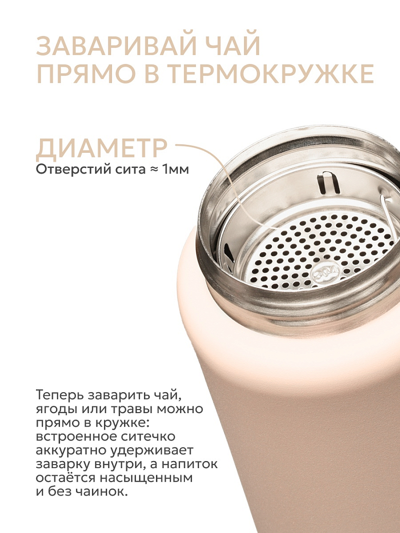 Термокружка 0.75л серии 702 «Сититерм» «Песок» с ситечком (уценка) - 7