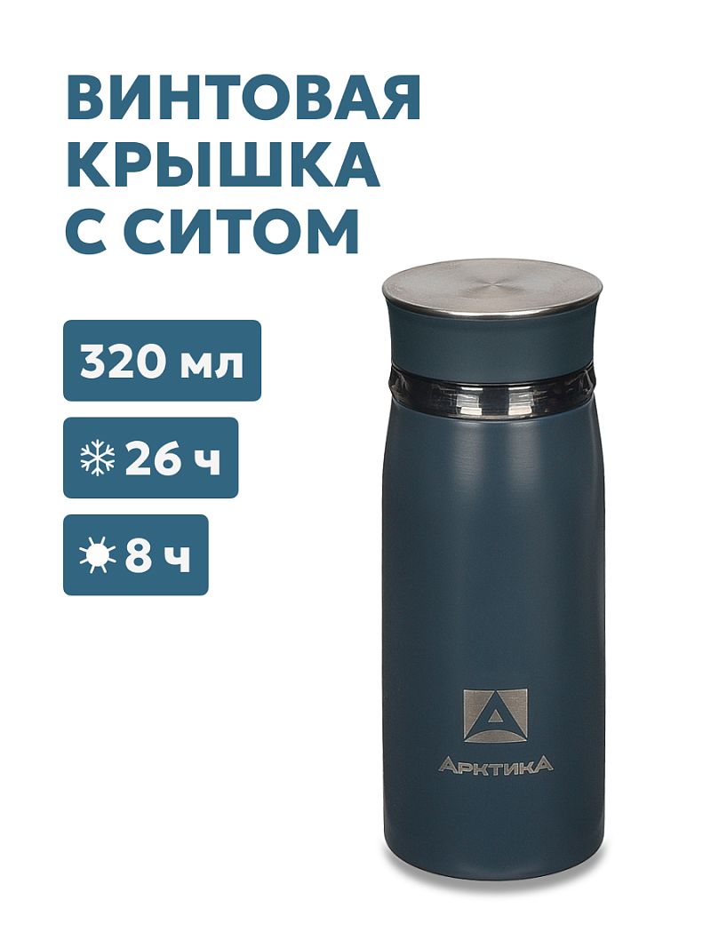 Термокружка 0.32л серии 715 «Индиго» с ситечком (уценка) - 1
