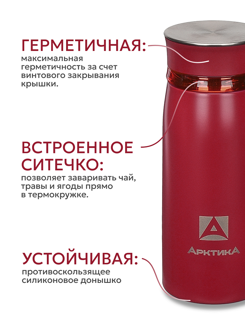 Термокружка 0.32л серии 715 «Гранатовый» с ситечком - 3