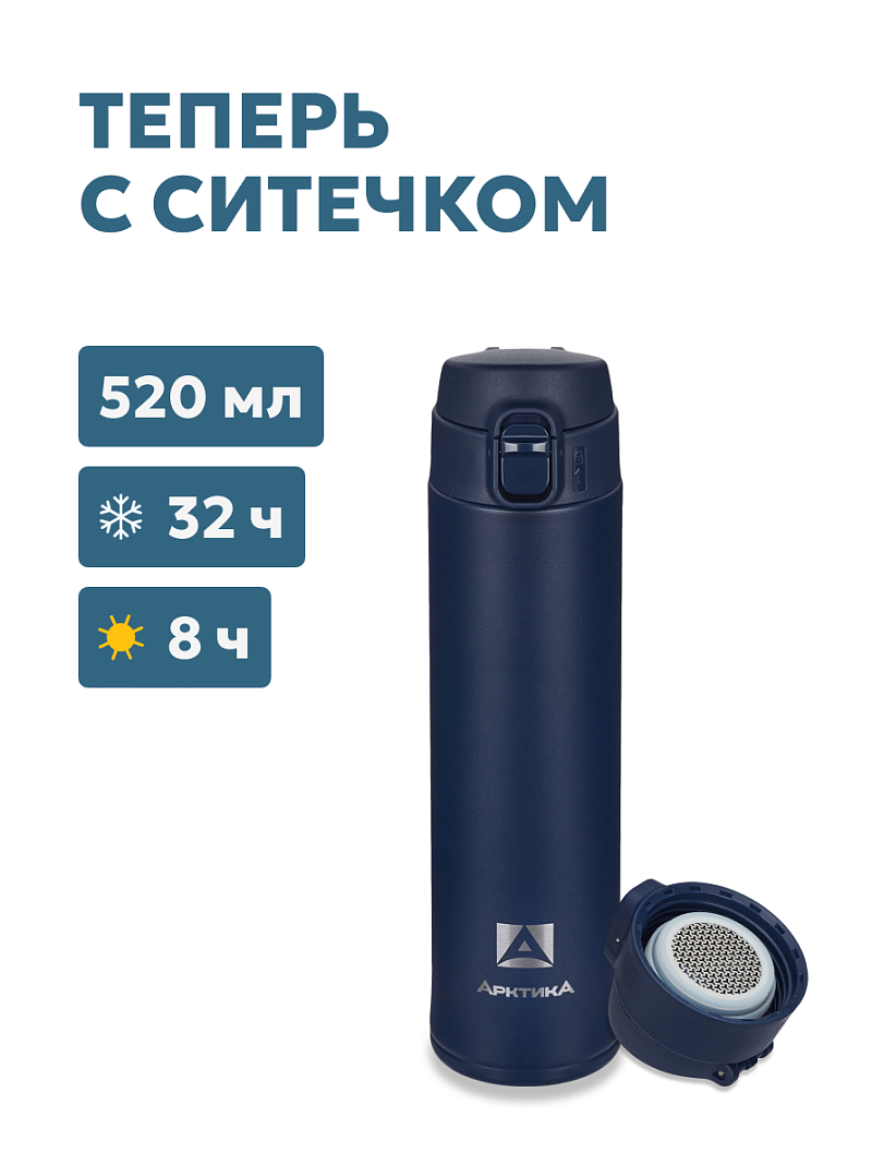 Термокружка 0.52л серии 701 синяя с ситечком (уценка) - 1