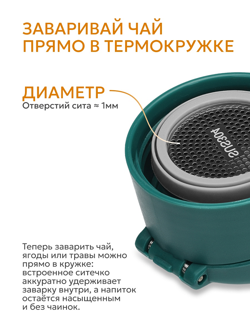 Термокружка  0.47л серии 703 «Морошка» с ситечком - 7