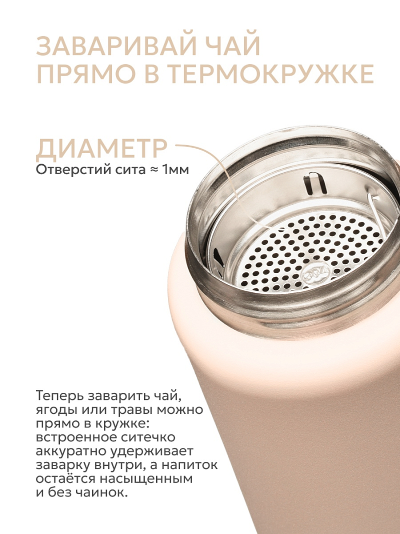 Термокружка 0.5л серии 702 «Сититерм» «Песок» с ситечком - 7