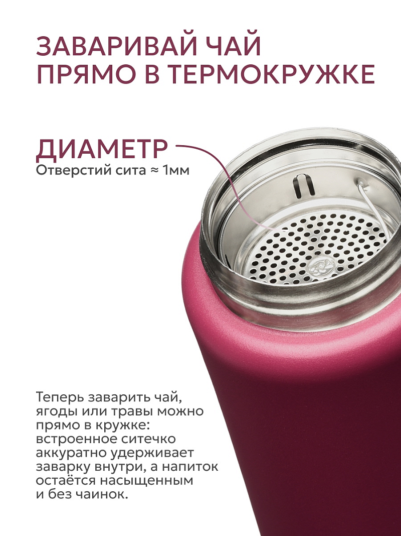 Термокружка 0.75л серии 702 «Сититерм» «Вишня» с ситечком (уценка) - 7