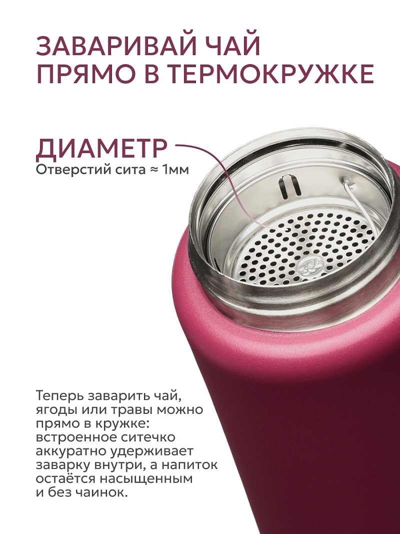 Термокружка 0.5л серии 702 «Сититерм» «Вишня» с ситечком - 7