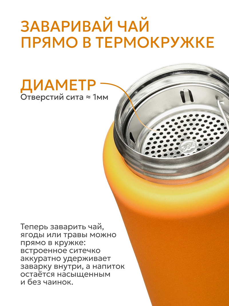 Термокружка 0.75л серии 702 «Сититерм» «Морошка» с ситечком - 7