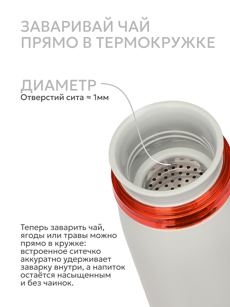 Термокружка 0.42л серии 715 «Арктика» с ситечком (уценка) - 7