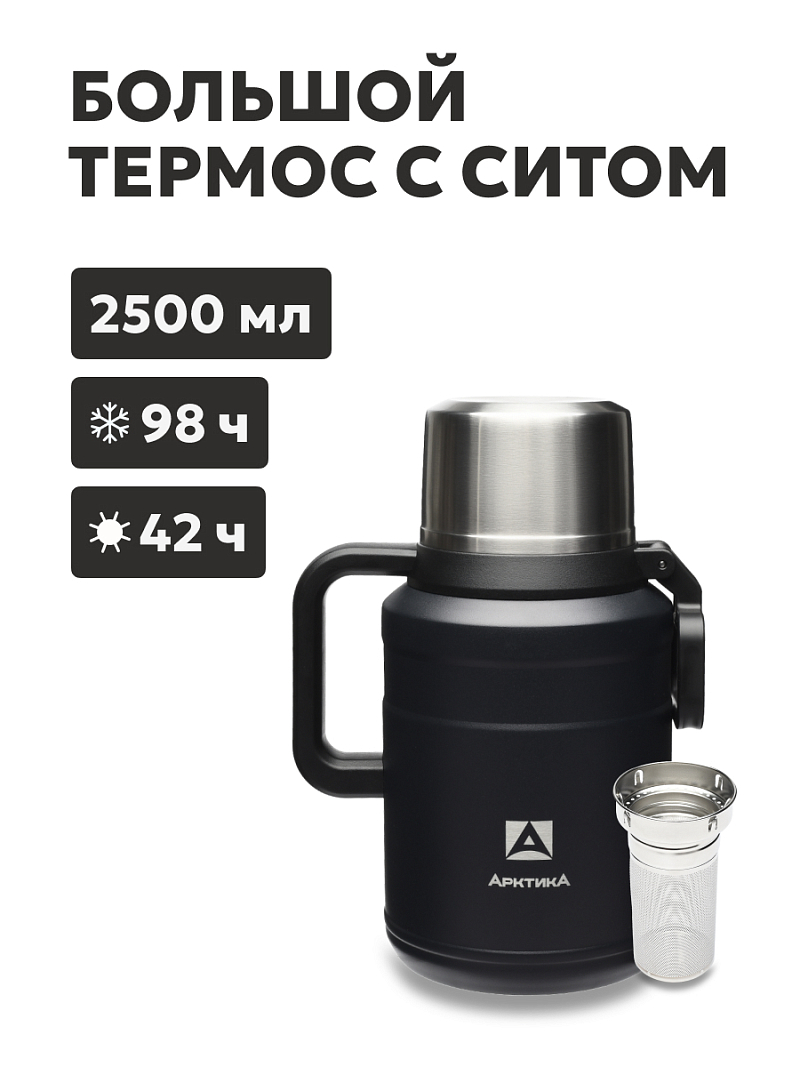 Термос 2.5л серии 206 чёрный с ситечком - 1