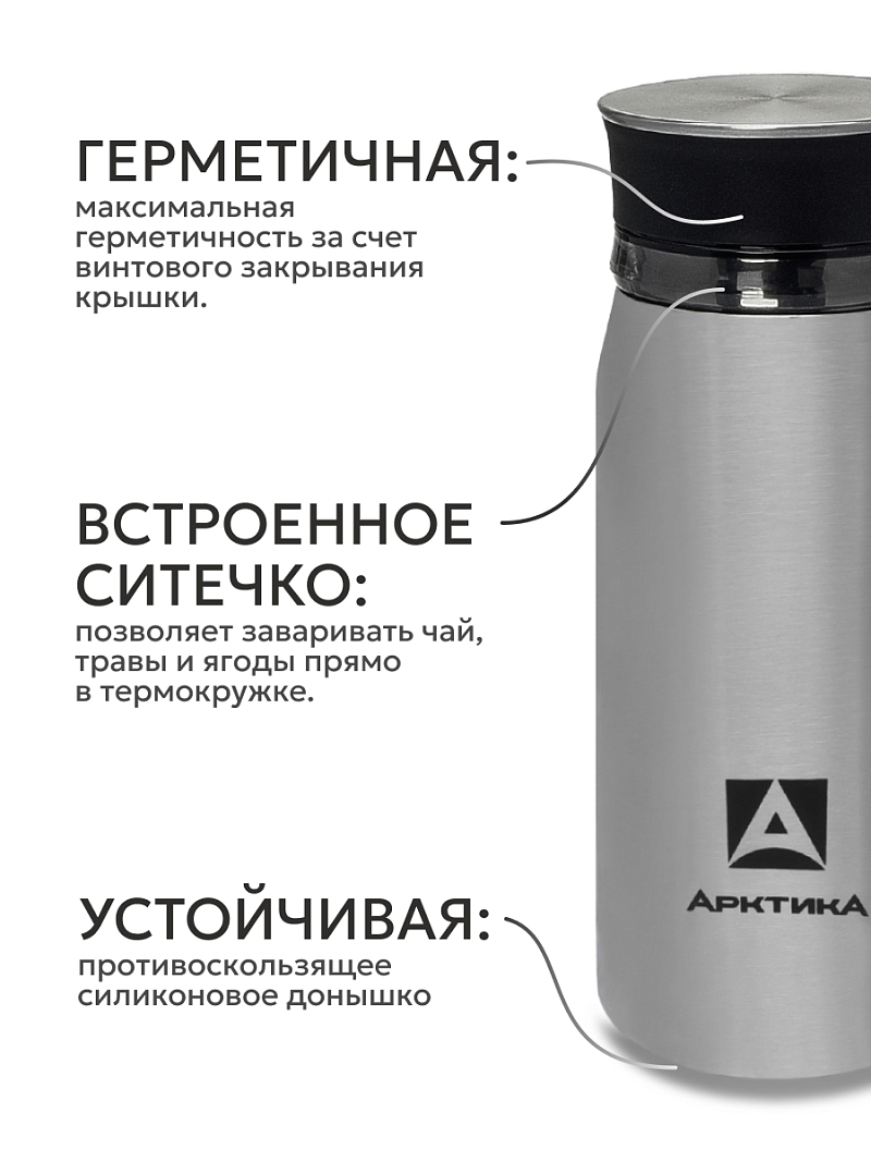 Термокружка 0.32л серии 715 стальная с ситечком (уценка) - 5