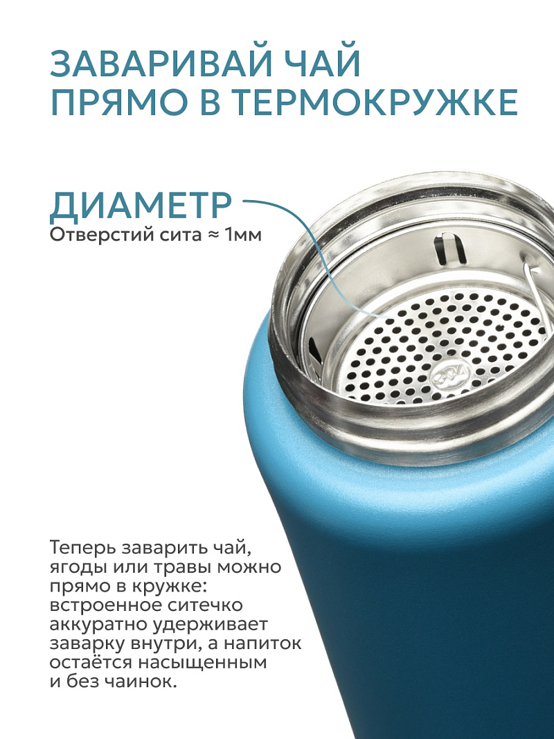 Термокружка 0.75л серии 702 «Сититерм» «Нордик» с ситечком (уценка) - 7