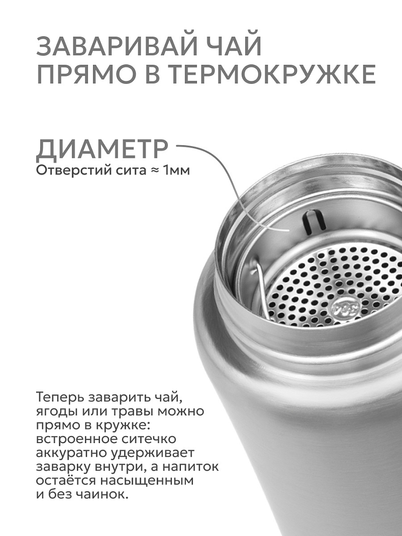 Термокружка 0.75л серии 702 «Сититерм» стальная с ситечком (уценка) - 7