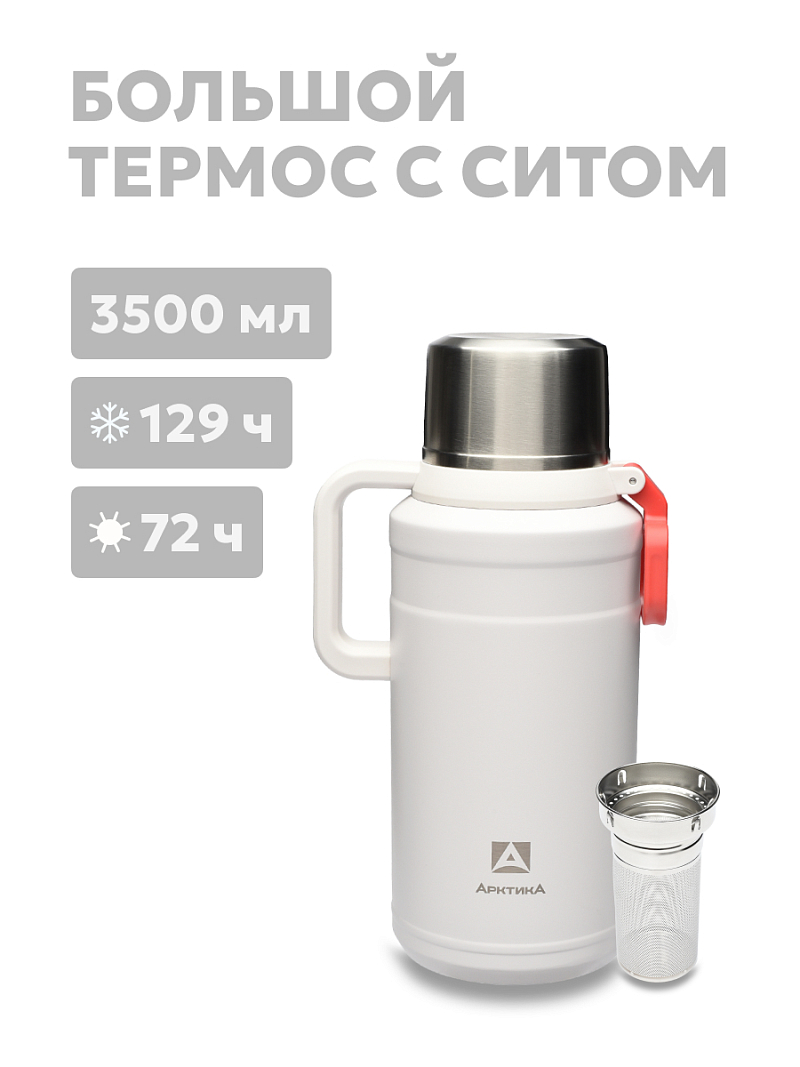 Термос 3.5л серии 206 «Арктика» с ситечком - 1