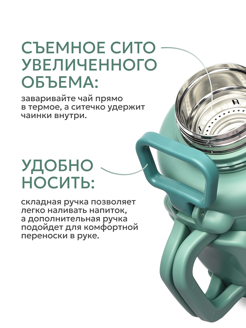 Термос 1.9л серии 204 «Хвоя» со складной ручкой и ситом - 3